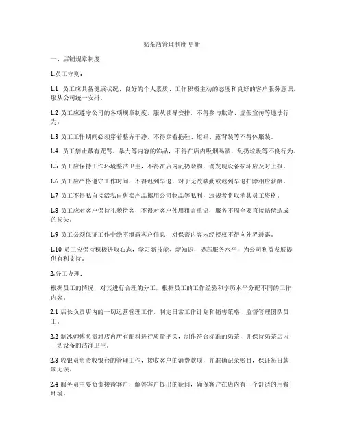 奶茶店管理制度 更新