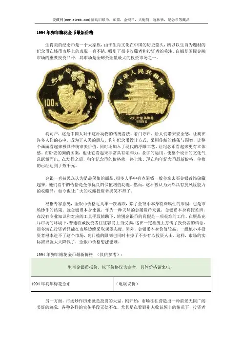 1994年狗年梅花金币最新价格