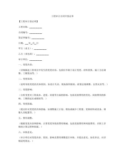 工程审计合同中签证单
