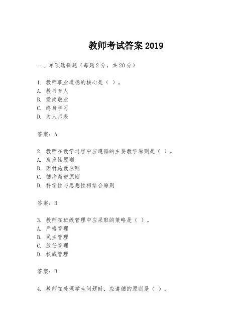 教师考试答案2019