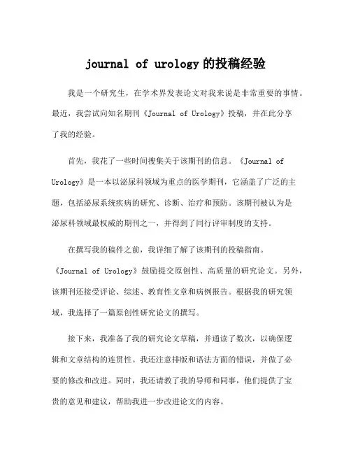 journal of urology的投稿经验
