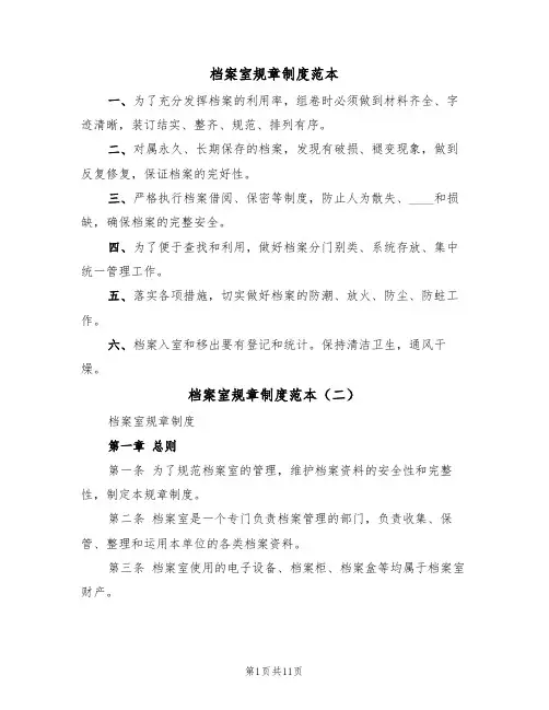 档案室规章制度范本(五篇)