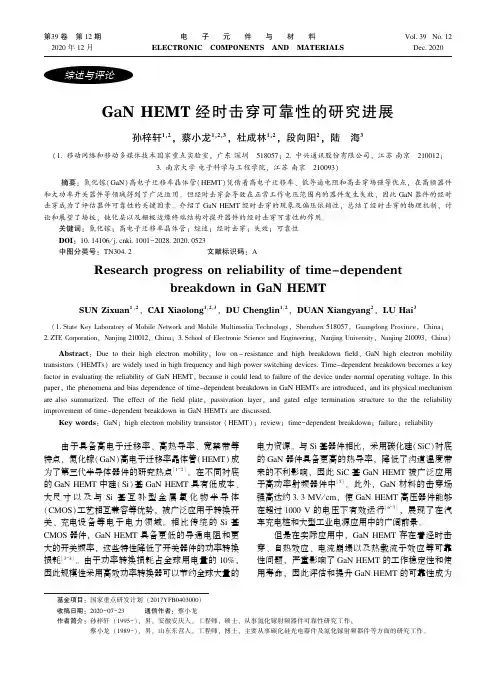 GaN HEMT经时击穿可靠性的研究进展
