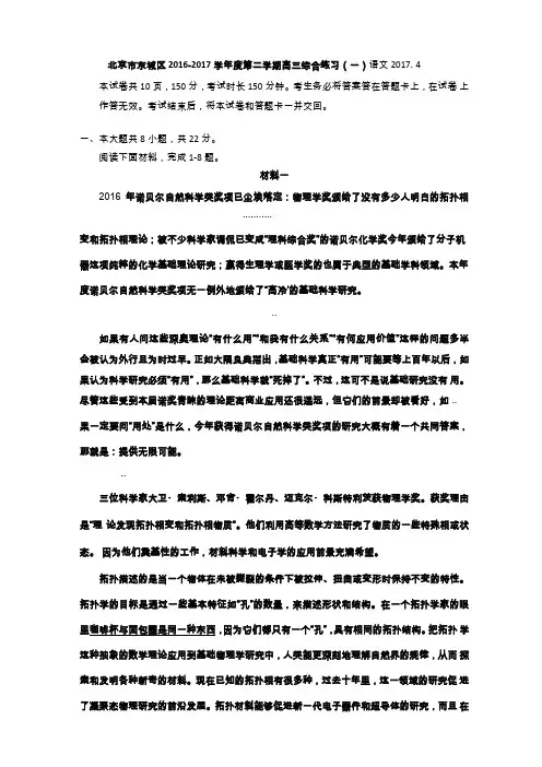 2017东城高三一模语文试卷及答案