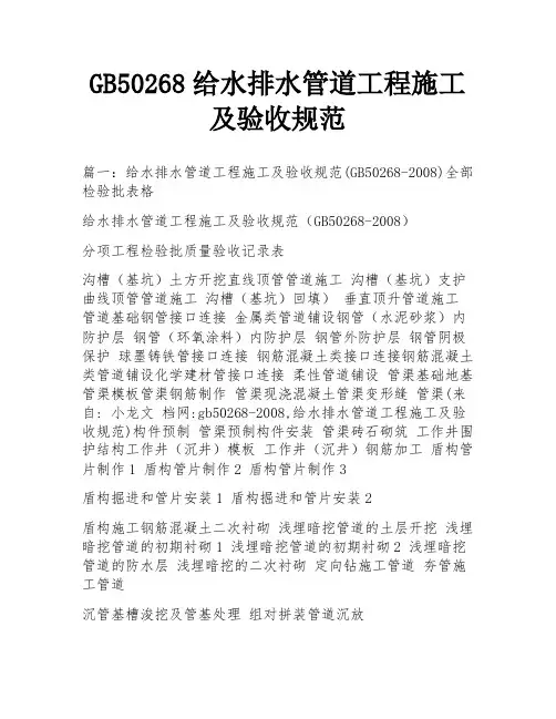 GB50268给水排水管道工程施工及验收规范