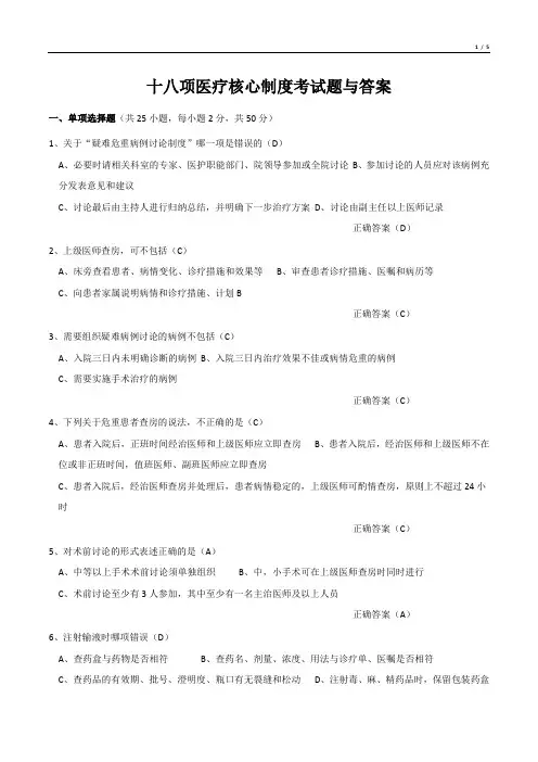 十八项医疗核心制度考试题与答案