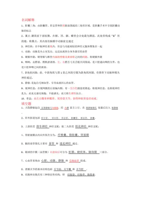 人解总复习题(1)