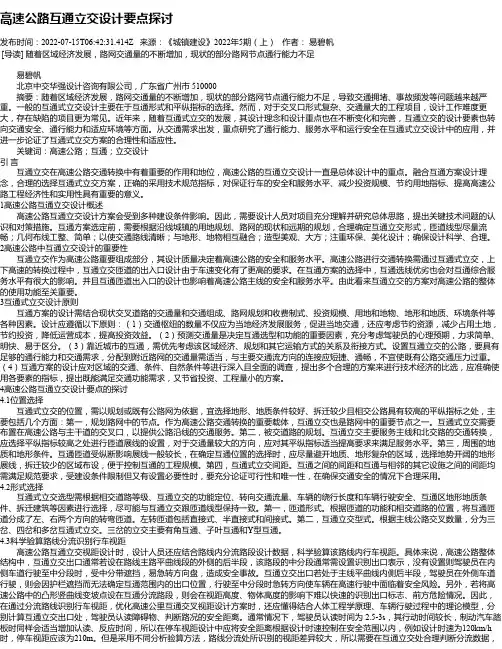 高速公路互通立交设计要点探讨