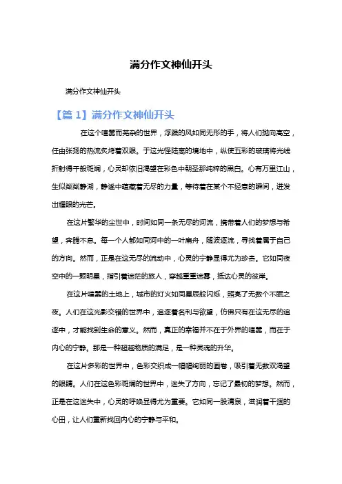 满分作文神仙开头