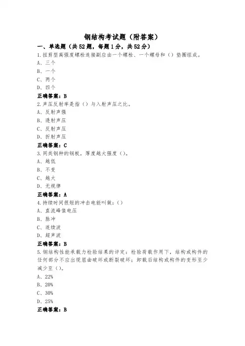 钢结构考试题(附答案)