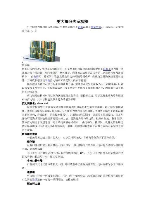 剪力墙分类及功能