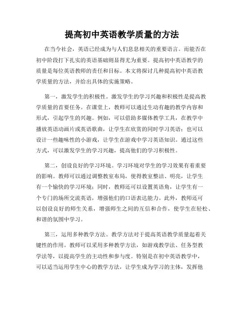 提高初中英语教学质量的方法