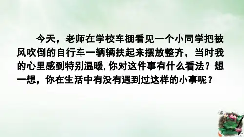 部编版《口语交际：身边的“小事”》PPT(完美版)课件1