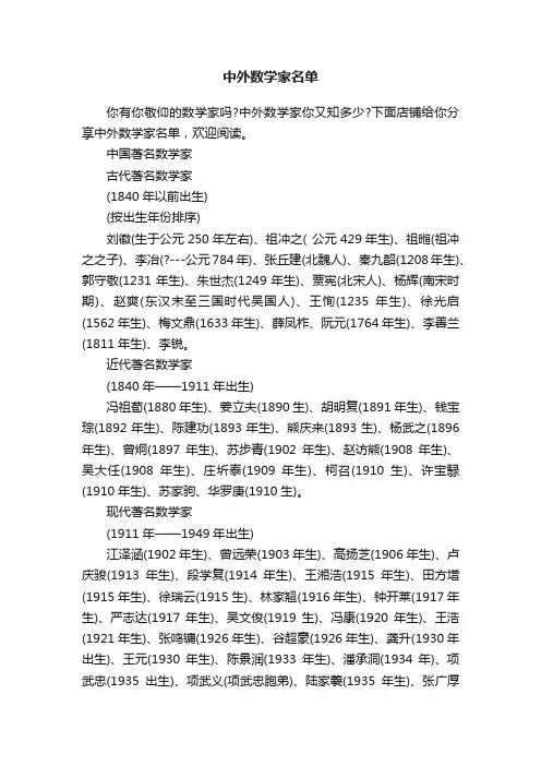 中外数学家名单