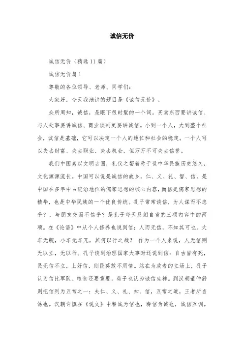 诚信无价_精品文档