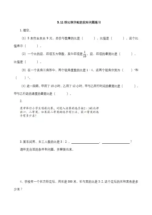 六年级数学上册【基础+提升】3.11按比例分配的实际问题习(含答案)(苏教版)