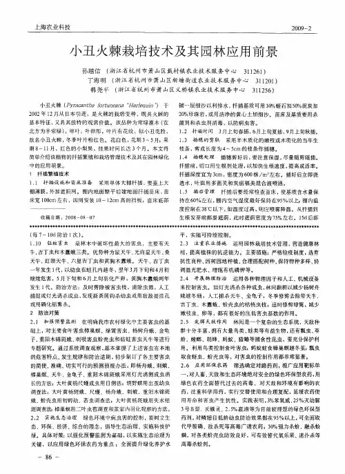 小丑火棘栽培技术及其园林应用前景