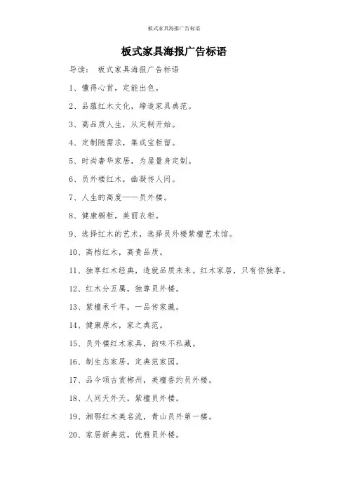 板式家具海报广告标语