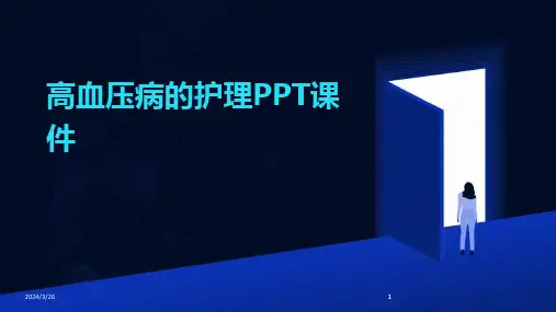 (2024年)高血压病的护理PPT课件