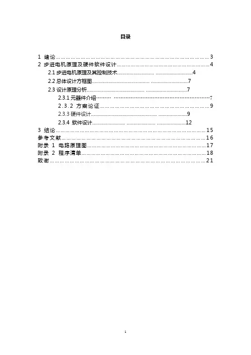 基于单片机控制的步进电机控制系统毕业论文