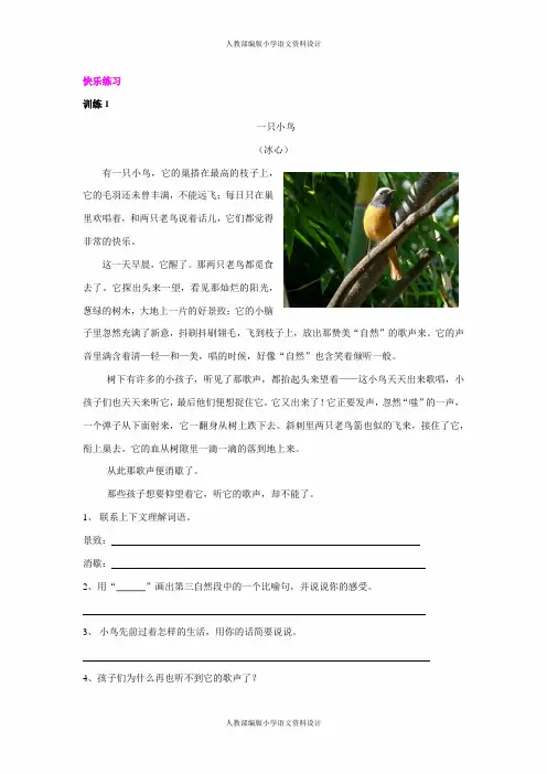 人教部编版四年级下册语文-课外阅读训练-第4单元  可爱的动植物-3 快乐练习