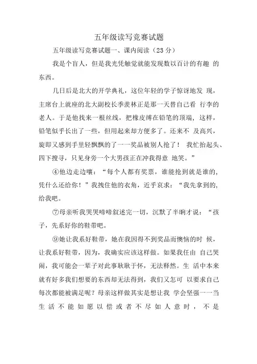 五年级读写竞赛试题.doc