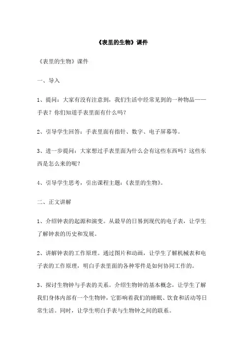 《表里的生物》课件
