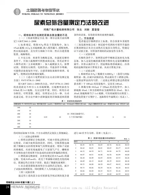 尿素总氮含量测定方法的改进