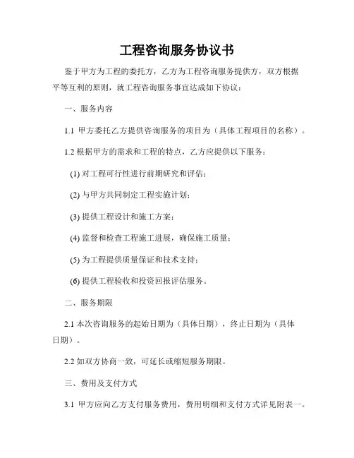 工程咨询服务协议书