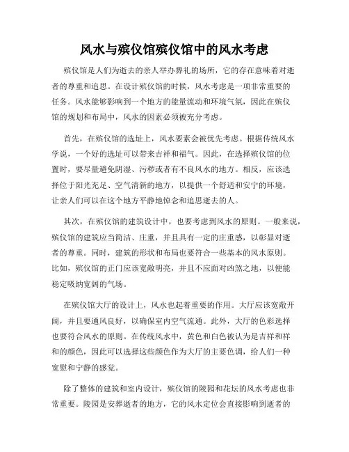 风水与殡仪馆殡仪馆中的风水考虑