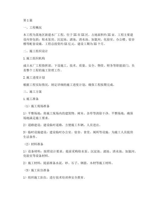 水厂工程施工方案(3篇)