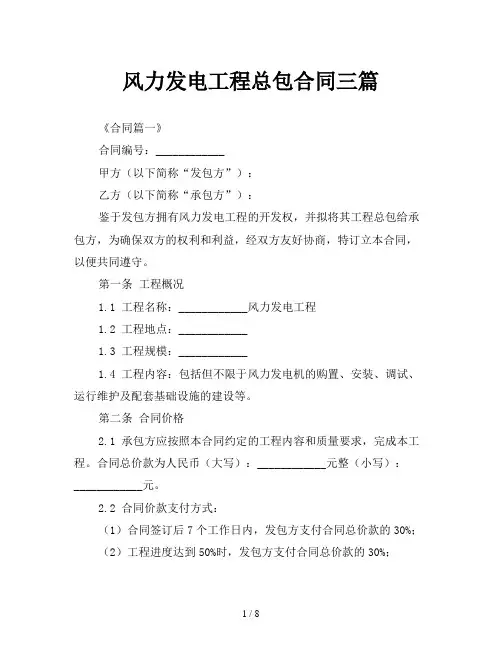 风力发电工程总包合同三篇