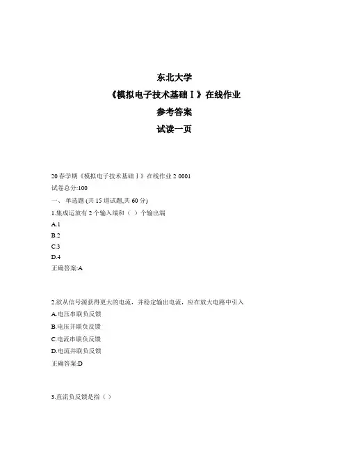 东大奥鹏《模拟电子技术基础Ⅰ》在线作业2参考资料