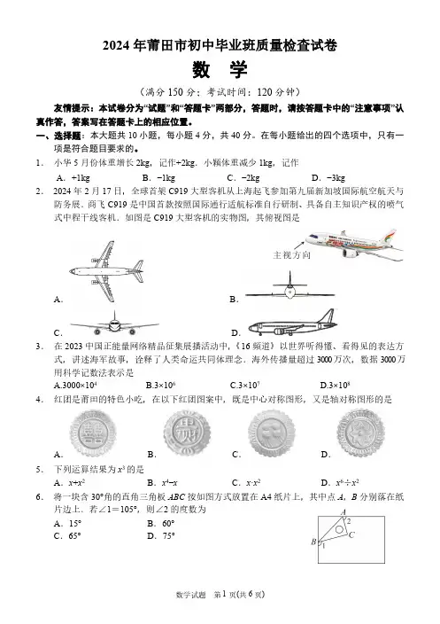 2024年福建省莆田市初中毕业班质量检查数学试卷 和答案