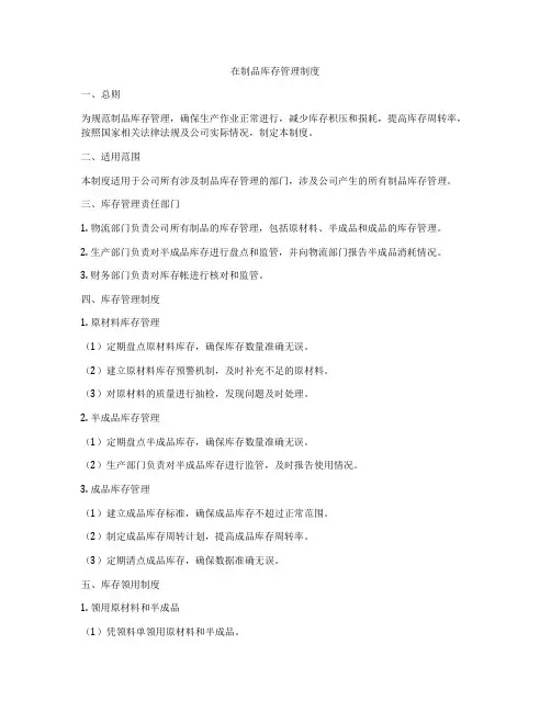 在制品库存管理制度