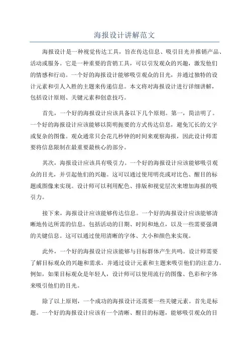 海报设计讲解范文