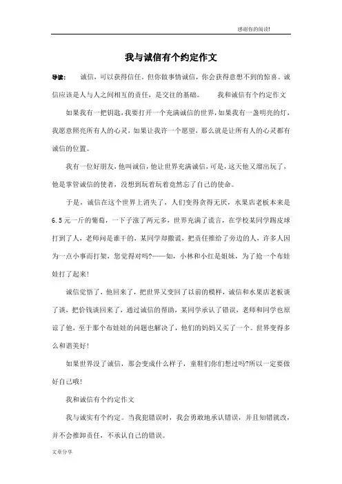 我与诚信有个约定作文