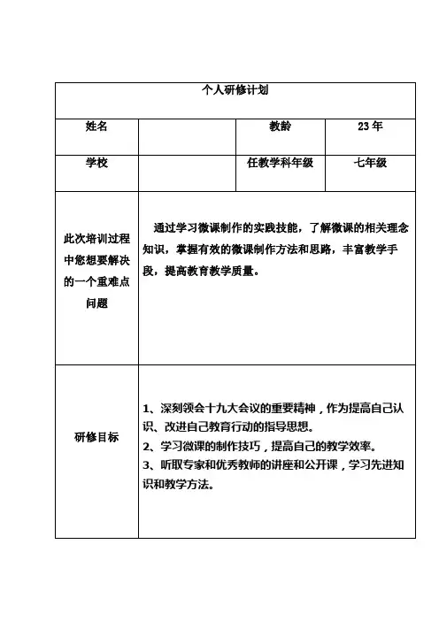 2018个人 研修计划书模板