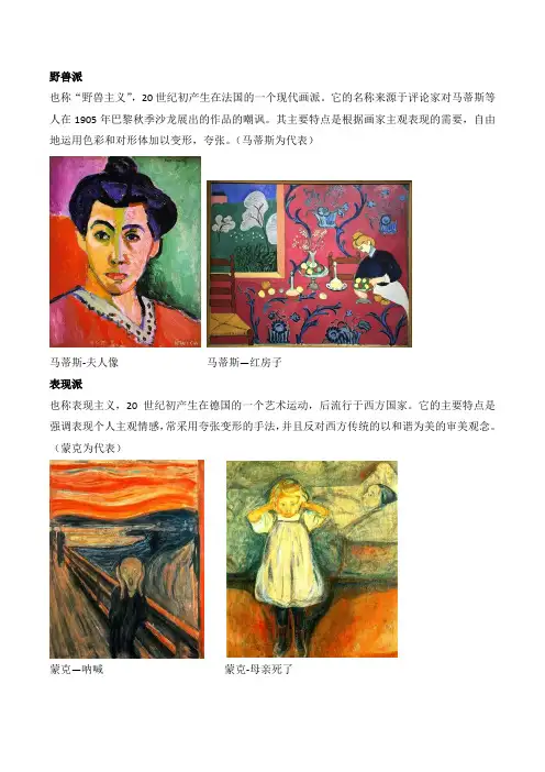 新的探索--不同流派的现代绘画 高中美术