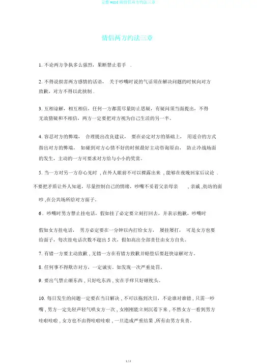 完整word版情侣双方约法三章