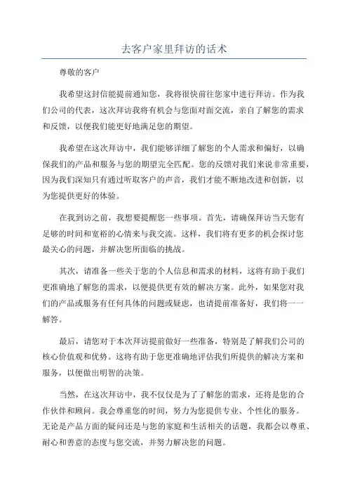 去客户家里拜访的话术