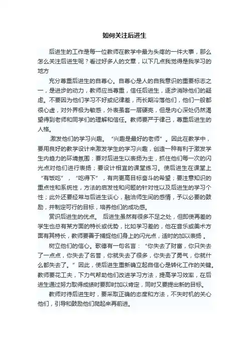 如何关注后进生