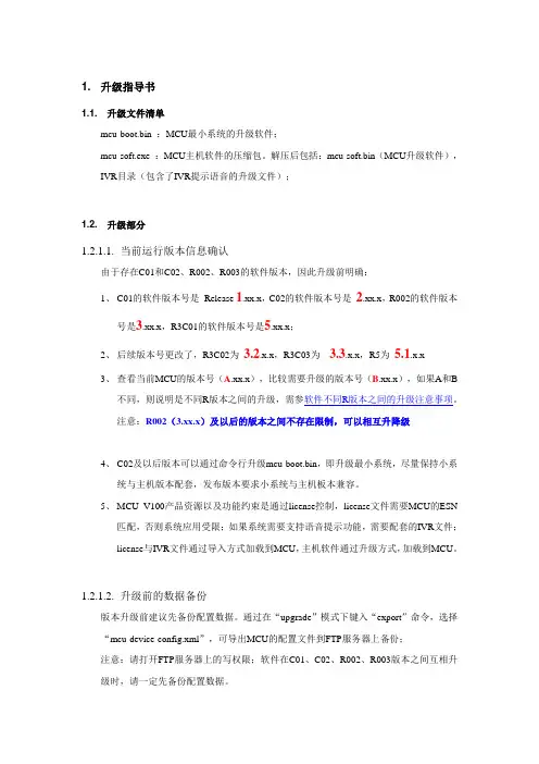 MCU升级指导书