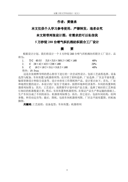 5万锭288台喷气织机棉纺织工厂设计毕业设计_定稿 (1)