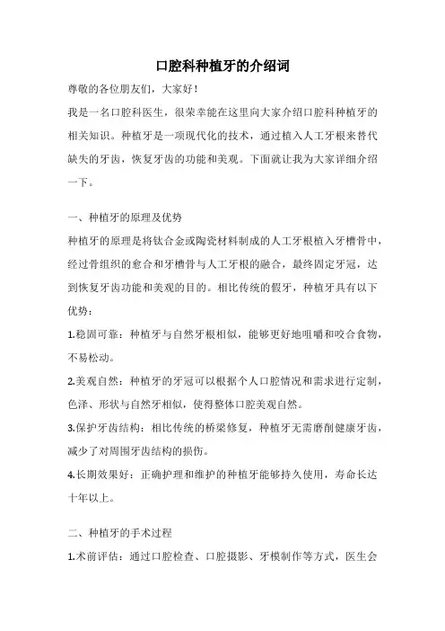 口腔科种植牙的介绍词