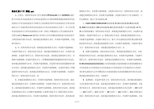 商务汇报P-PT-模板.ppt-