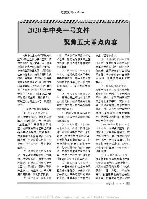 2020年中央一号文件聚焦五大重点内容