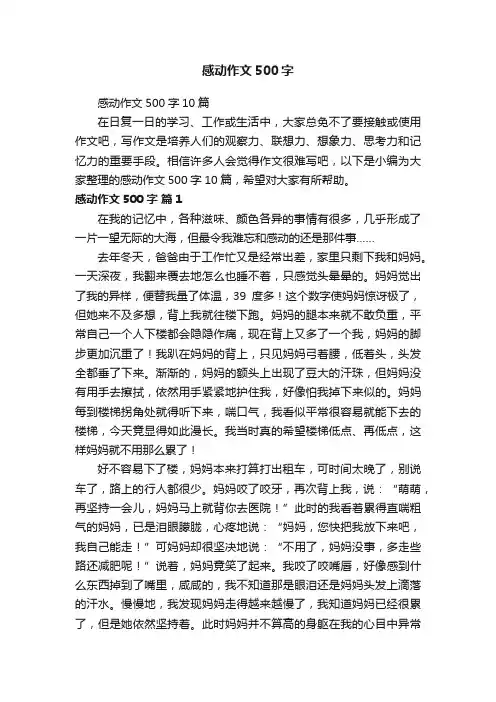 感动作文500字10篇