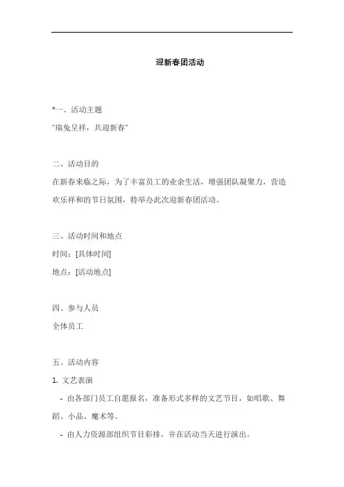 迎新春团活动