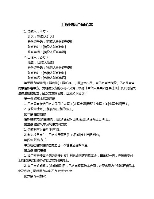 工程预借合同范本